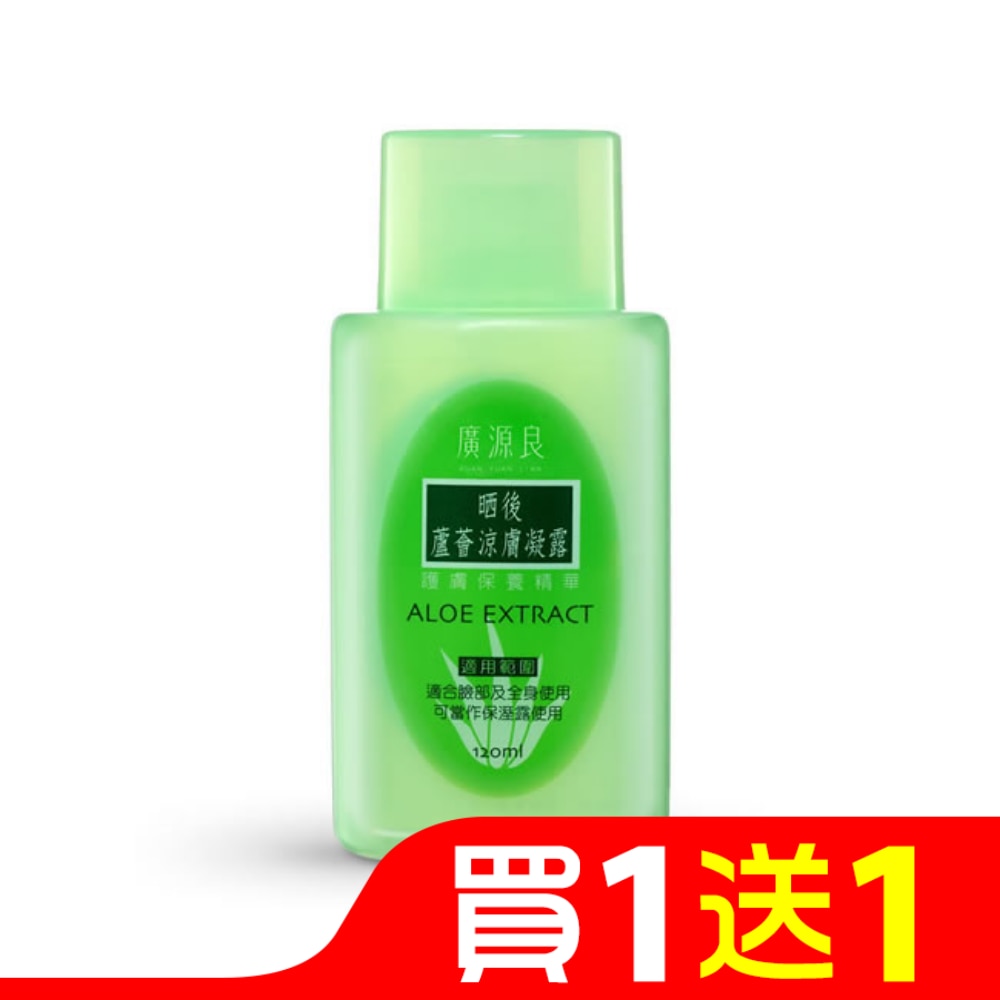 廣源良蘆薈曬後涼膚凝露120ml