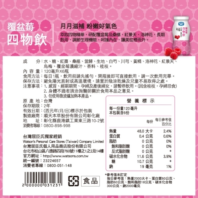 活沛多覆盆莓四物飲6入v2019 image