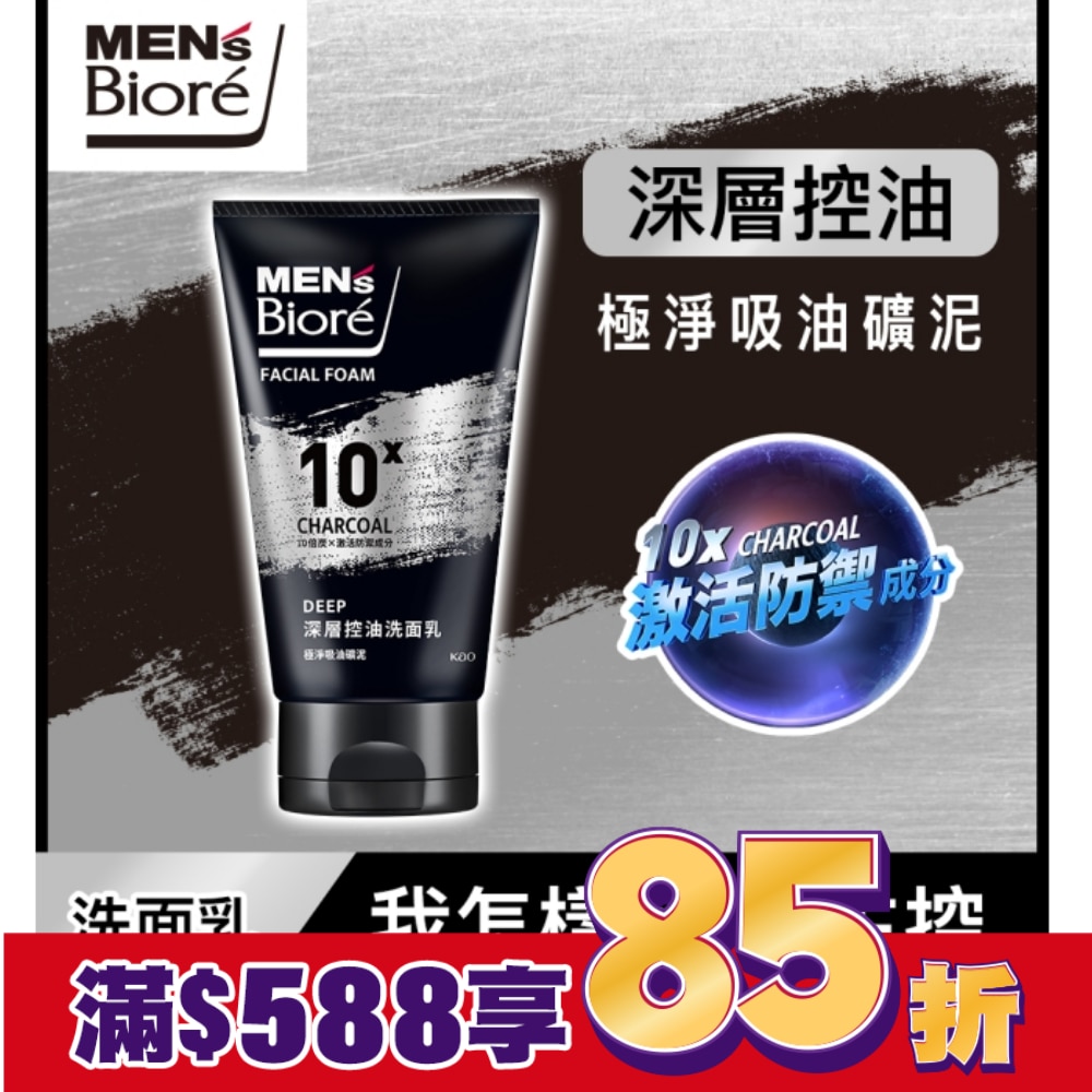 MENS Biore 控油去角質洗面乳