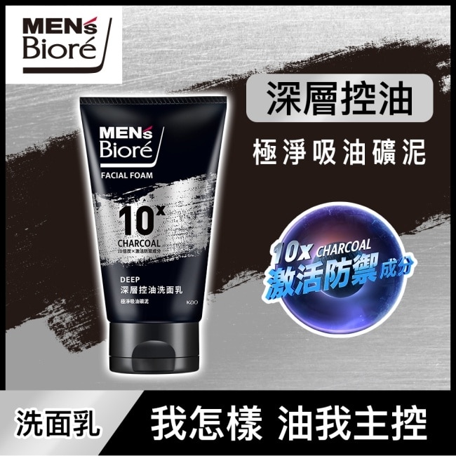 MENS Biore 控油去角質洗面乳