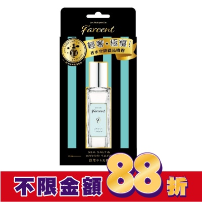 花仙子 Farcent香水空間織品噴霧-鼠尾草&海鹽 30ml