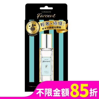 花仙子 Farcent香水空間織品噴霧-鼠尾草&海鹽 30ml