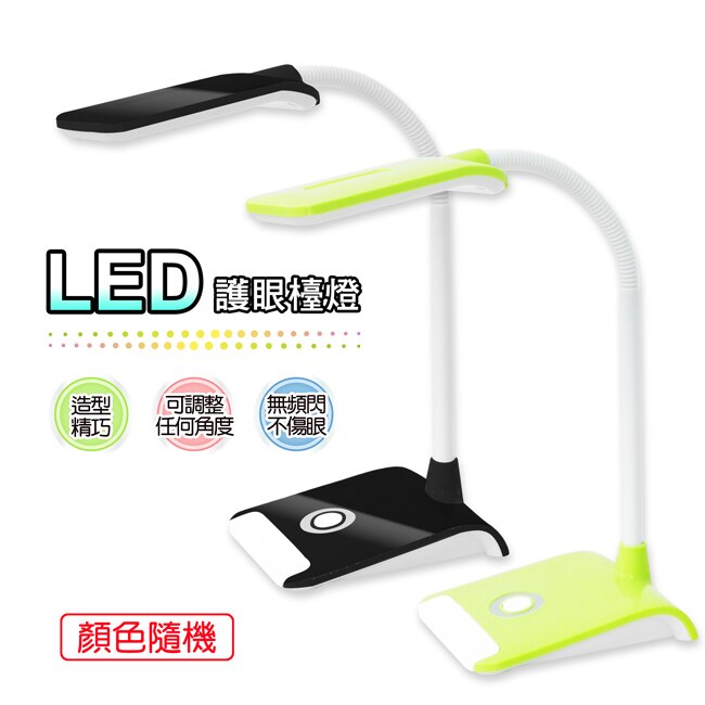 銳奇翡翠LED護眼檯燈 LED-147