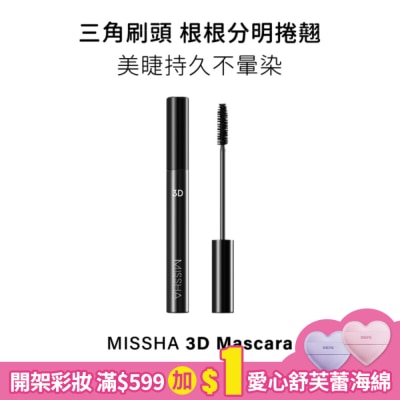 MISSHA MISSHA 3D 纖長睫毛膏