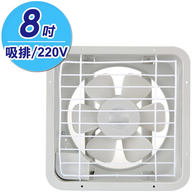永信牌8吋吸排兩用通風扇(電壓220V) FC-508-2