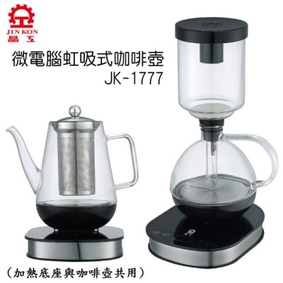 JINKON 晶工牌微電腦虹吸式咖啡壺(附濾網花茶壺) JK-1777