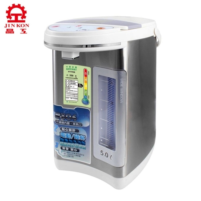晶工牌5.0L電動給水熱水瓶 JK-8350