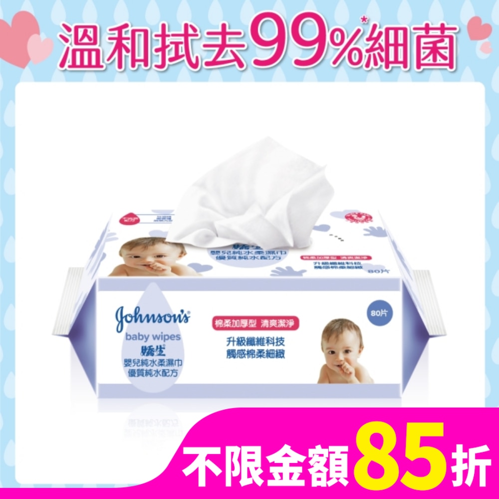 嬌生 嬌生嬰兒純水柔濕巾加厚型80片