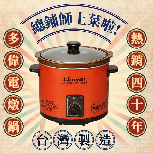 Dowai多偉台灣製造陶瓷燉鍋 DT-400