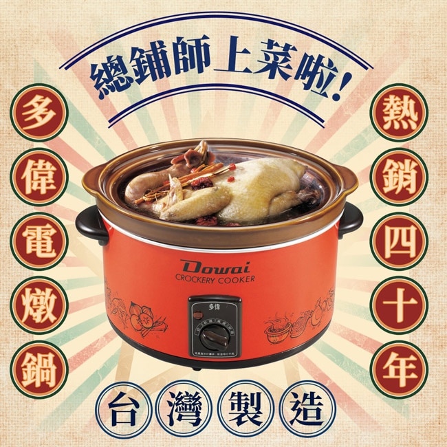 Dowai多偉台灣製造陶瓷燉鍋4公升 DT-500