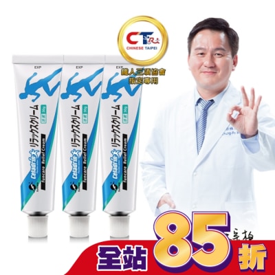 船井生醫 船井-celadrin適立勁關健乳霜 三入組(EC獨家)