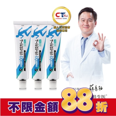 船井生醫 船井-celadrin適立勁關健乳霜 三入組(EC獨家)