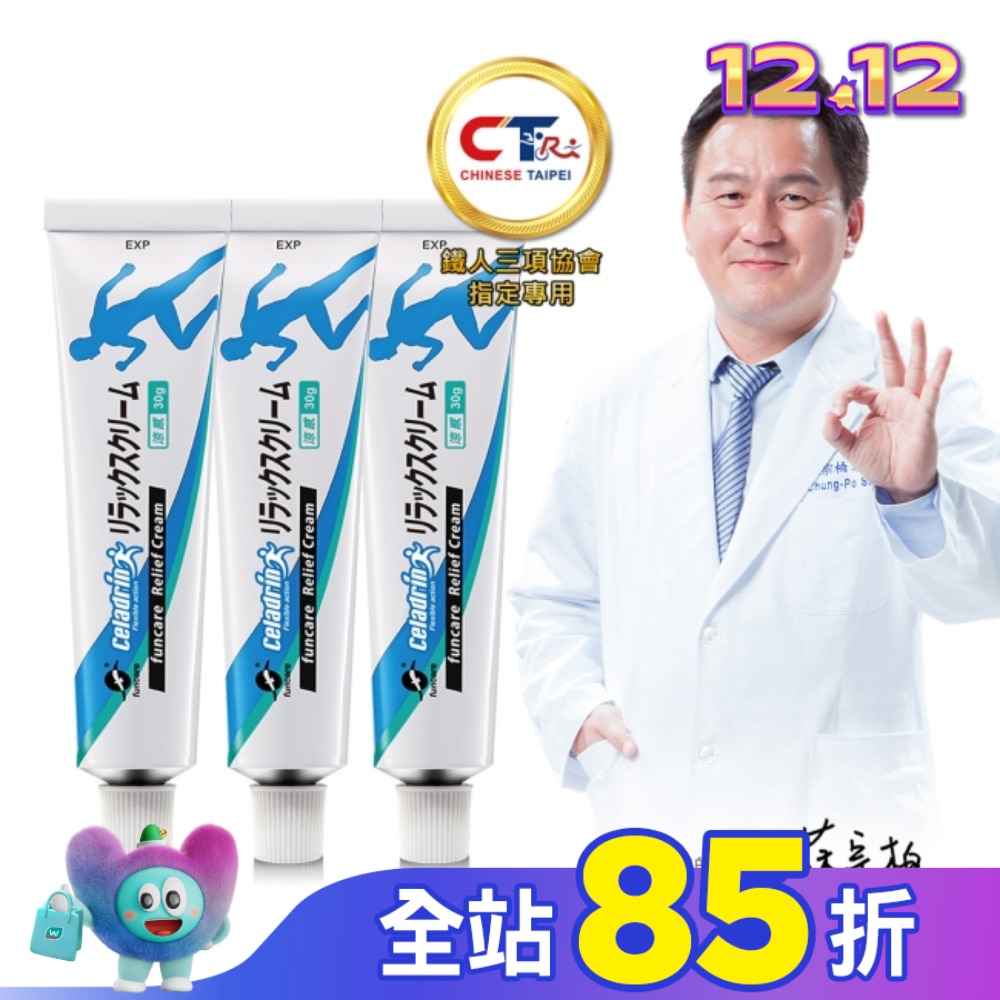 船井-celadrin適立勁關健乳霜 三入組(EC獨家)