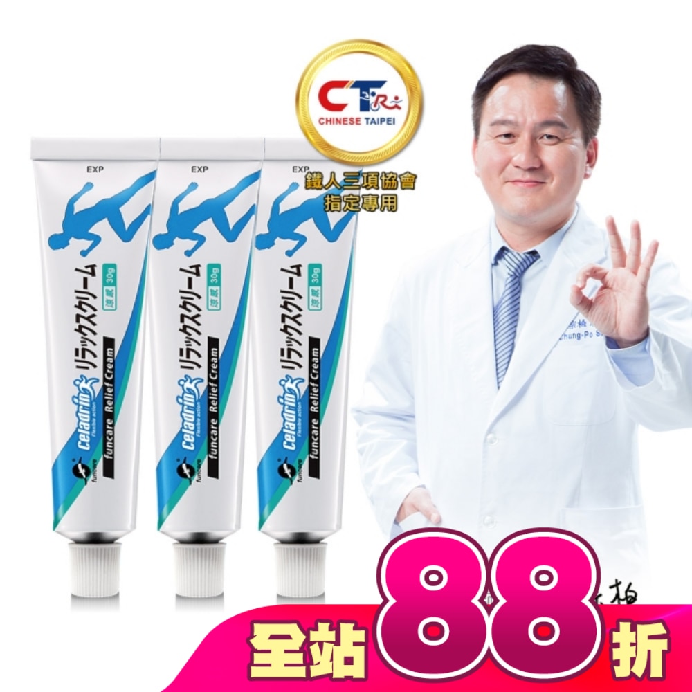 船井-celadrin適立勁關健乳霜 三入組(EC獨家)
