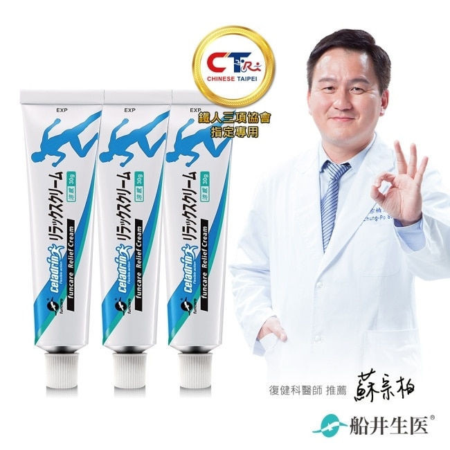 船井 celadrin適立勁關健乳霜 三入組(EC獨家) image