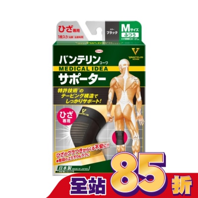 KOWA 萬特力肢體護具-膝部M