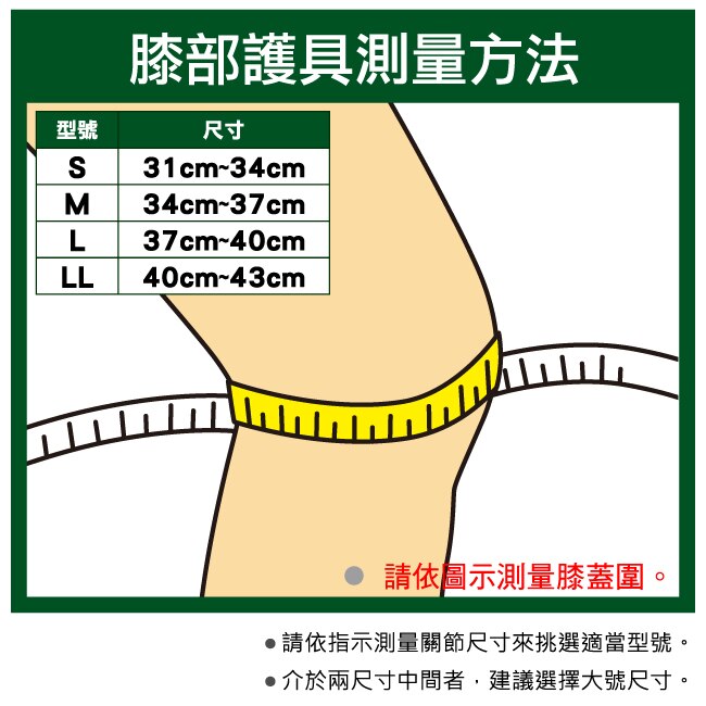 萬特力肢體護具-膝部M