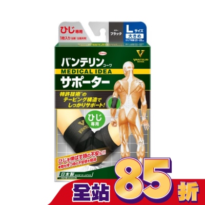 KOWA - 萬特力肢體護具-手肘L