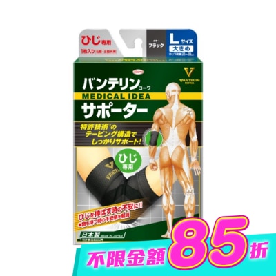 KOWA - 萬特力肢體護具-手肘L image