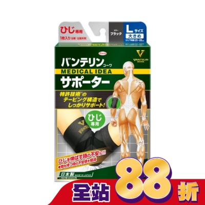 KOWA - 萬特力肢體護具-手肘L