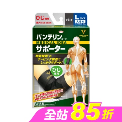KOWA - 萬特力肢體護具-手肘L