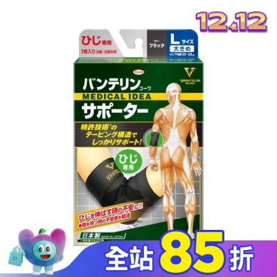 KOWA 萬特力肢體護具-手肘L