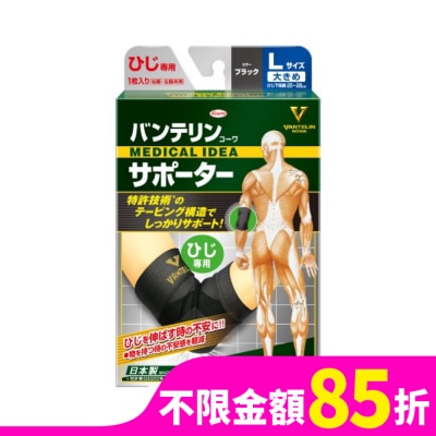 KOWA 萬特力肢體護具-手肘L