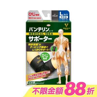 KOWA - 萬特力肢體護具-手肘L
