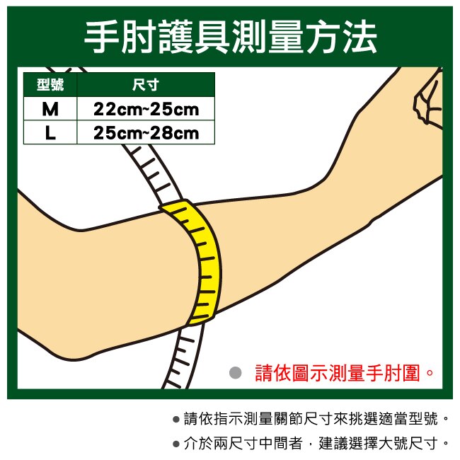 萬特力肢體護具-手肘L