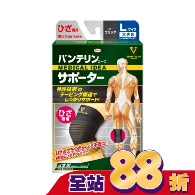 KOWA - 萬特力肢體護具-膝部L