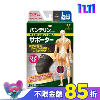 KOWA 萬特力肢體護具-膝部L