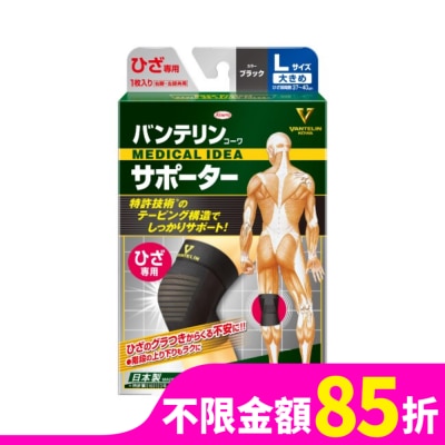KOWA 萬特力肢體護具-膝部L
