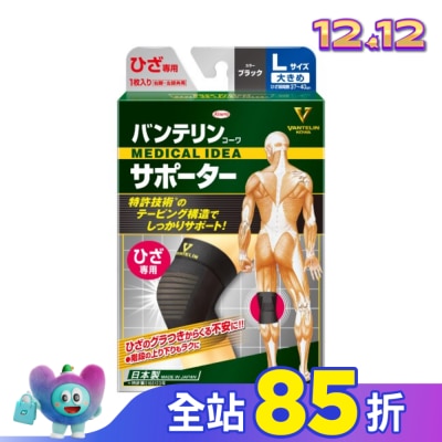 KOWA 萬特力肢體護具-膝部L