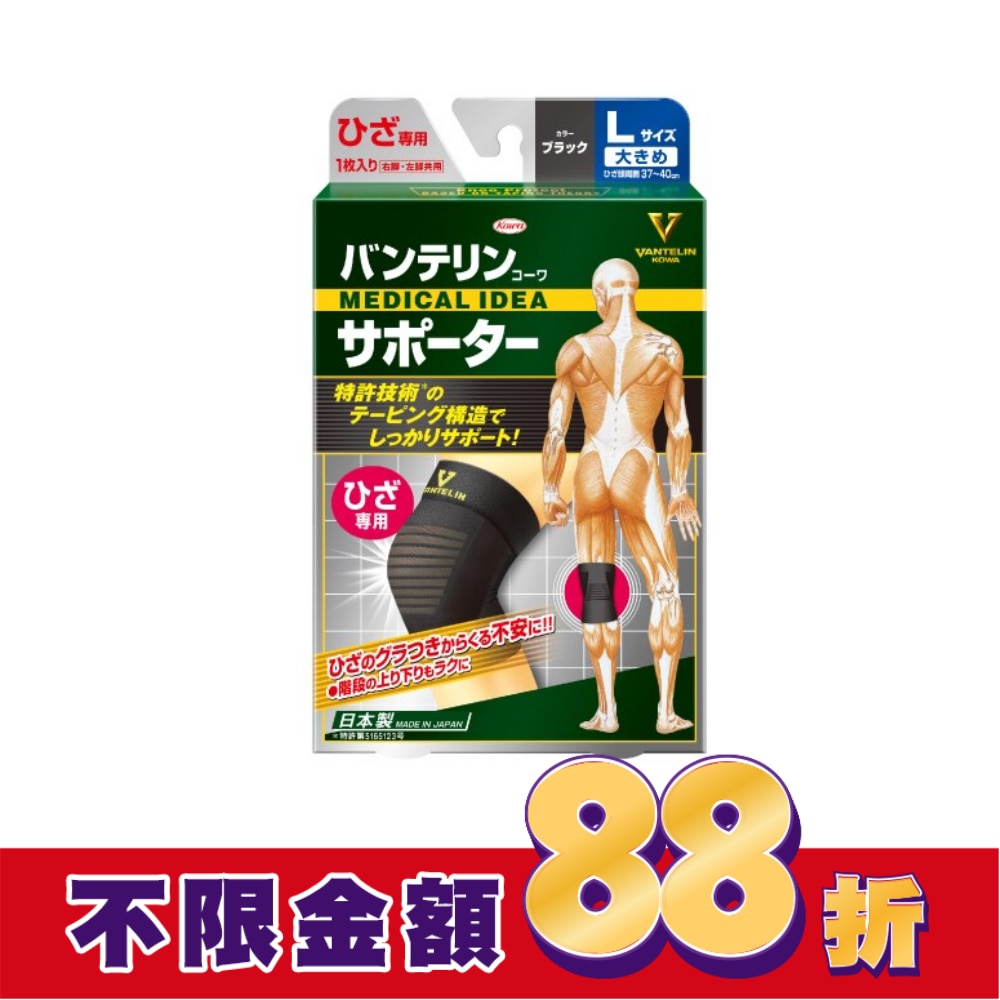 萬特力肢體護具-膝部L