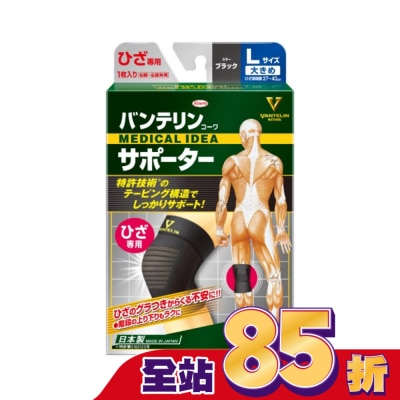 KOWA - 萬特力肢體護具-膝部L