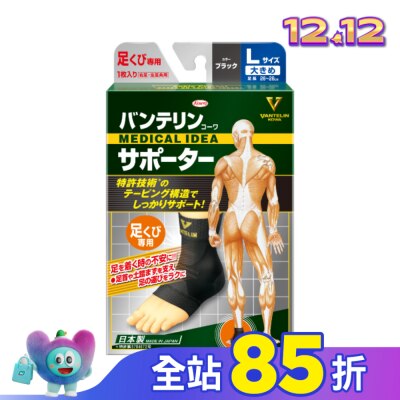 KOWA 萬特力肢體護具-足踝L