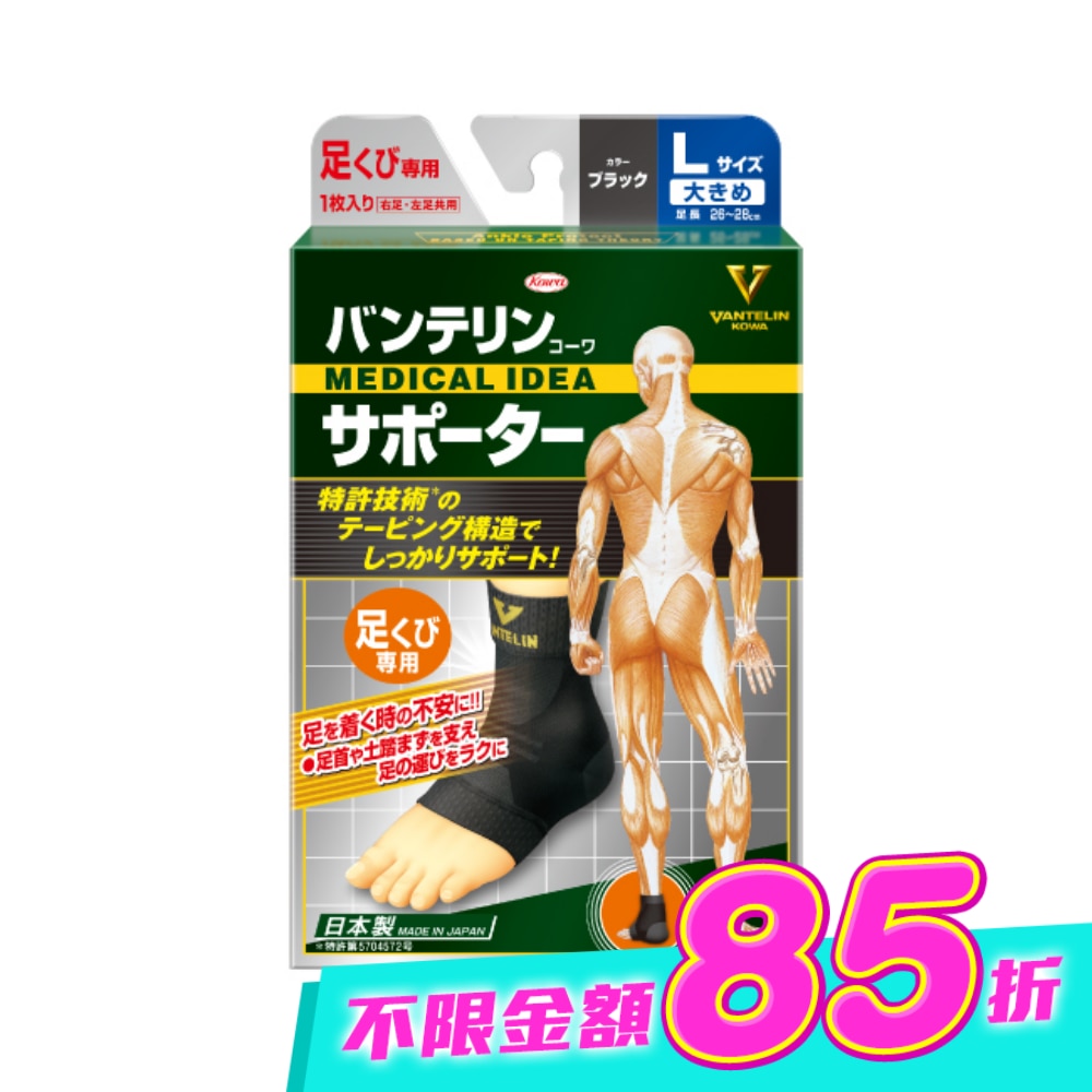 萬特力肢體護具-足踝L image