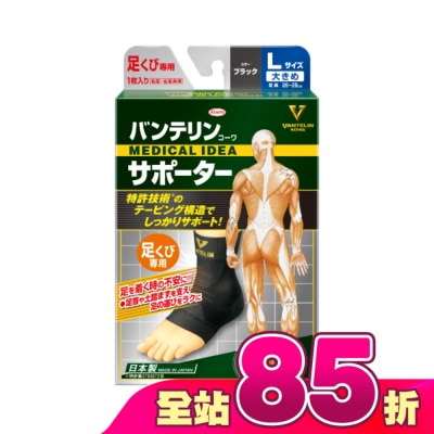 KOWA - 萬特力肢體護具-足踝L