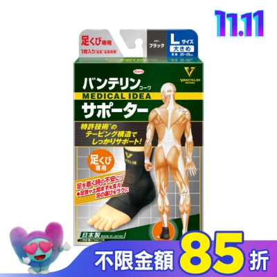 KOWA 萬特力肢體護具-足踝L