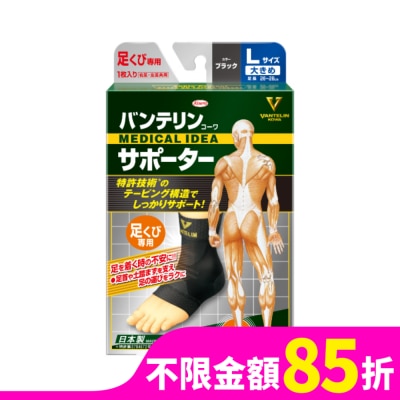 KOWA 萬特力肢體護具-足踝L
