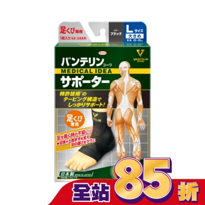 KOWA 萬特力肢體護具-足踝L