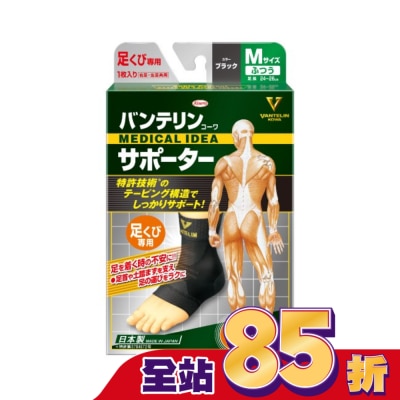 KOWA 萬特力肢體護具-足踝M