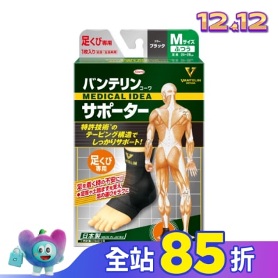 KOWA 萬特力肢體護具-足踝M