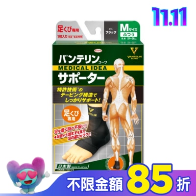 KOWA 萬特力肢體護具-足踝M