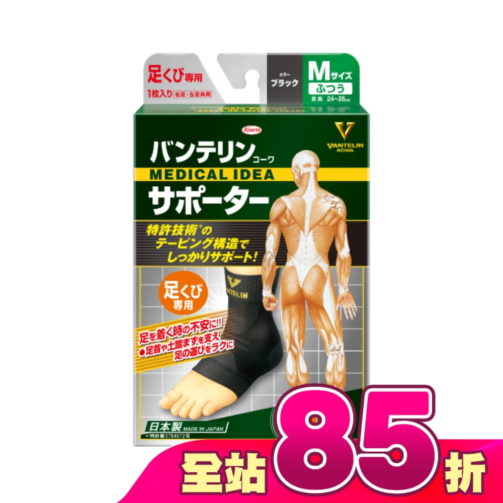 萬特力肢體護具-足踝M