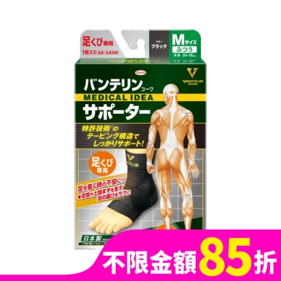 KOWA 萬特力肢體護具-足踝M