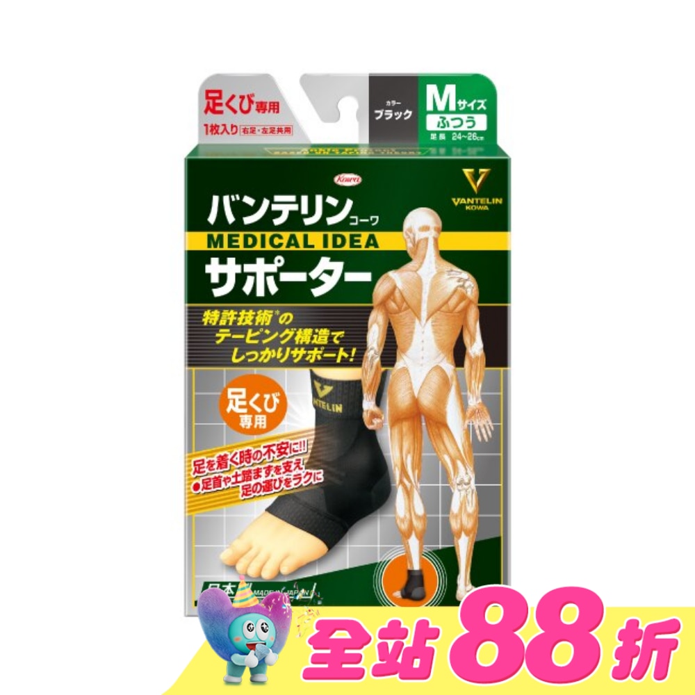 萬特力肢體護具-足踝M