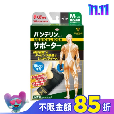 KOWA 萬特力肢體護具-手腕M