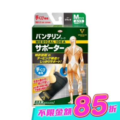 KOWA - 萬特力肢體護具-手腕M image