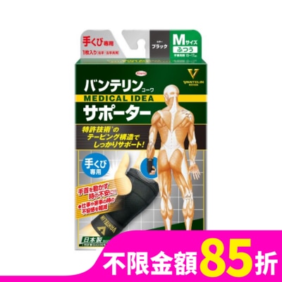 KOWA 萬特力肢體護具-手腕M